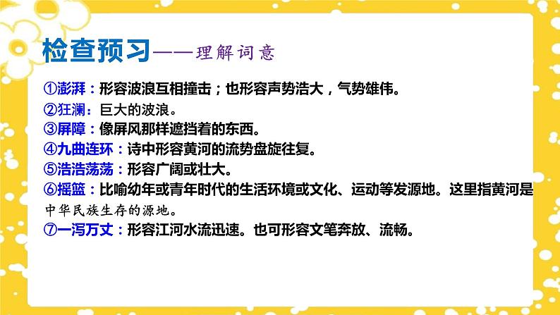第5课《黄河颂》课件第7页