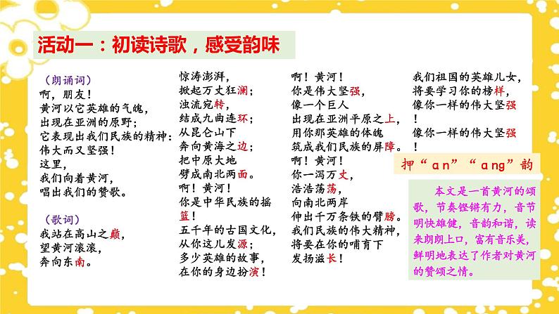 第5课《黄河颂》课件第8页
