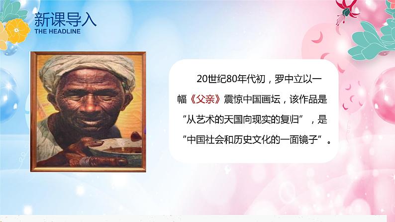 第12课 台阶-2022-2023学年七年级语文下课件第2页