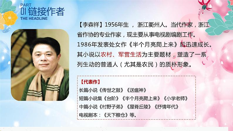 第12课 台阶-2022-2023学年七年级语文下课件第4页