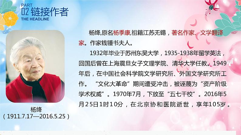 第11课 老王-2022-2023学年七年级语文下课件第4页
