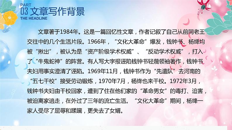 第11课 老王-2022-2023学年七年级语文下课件第6页