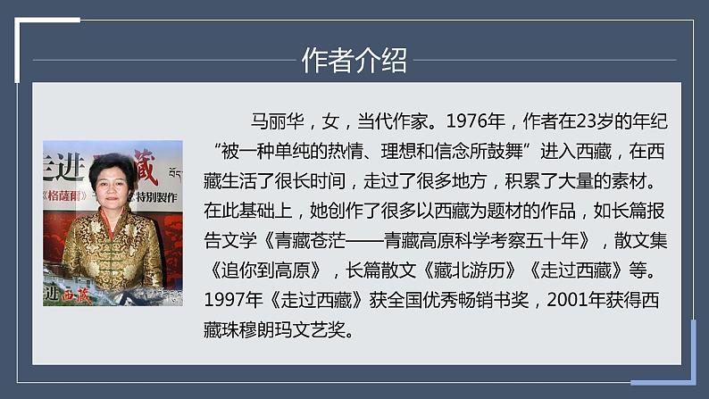 第18课《在长江源头各拉丹冬》（课件）（部编版）03