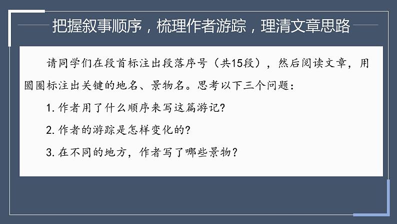 第18课《在长江源头各拉丹冬》（课件）（部编版）07