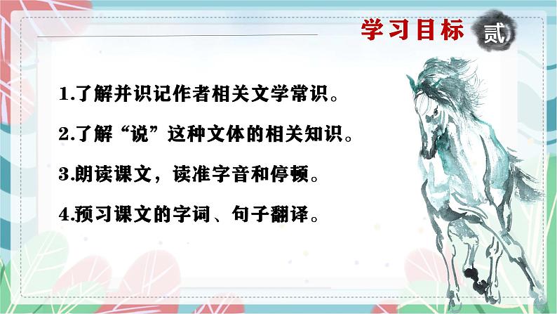 第23课《马说》（课件）（部编版）05