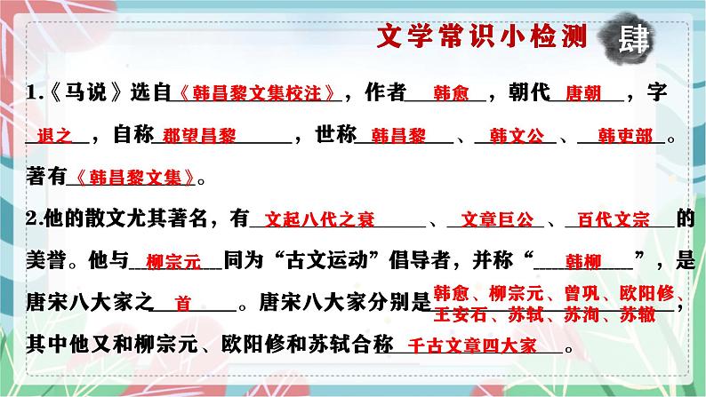 第23课《马说》（课件）（部编版）08