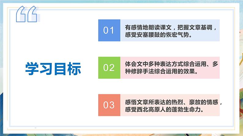 第03课 安塞腰鼓（教学课件）（部编版）03