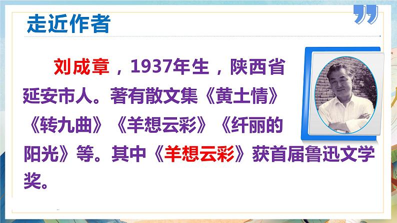 第03课 安塞腰鼓（教学课件）（部编版）05