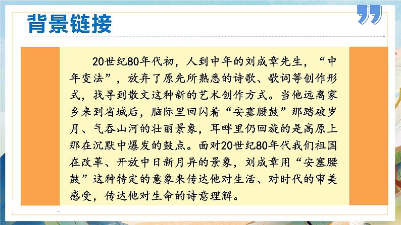 第03课 安塞腰鼓（教学课件）（部编版）06