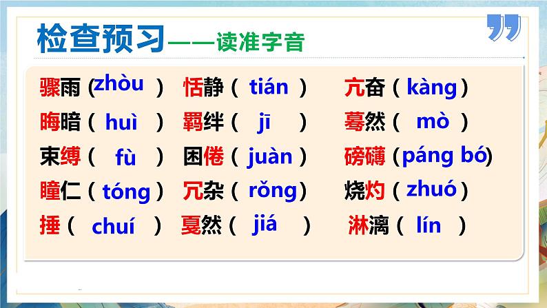 第03课 安塞腰鼓（教学课件）（部编版）07