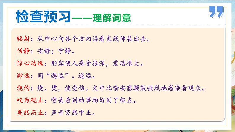 第03课 安塞腰鼓（教学课件）（部编版）08