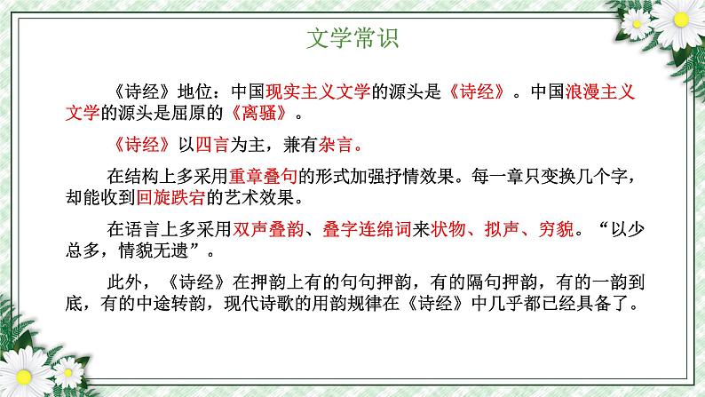 第12课 《诗经》二首（课件）-2022-2023学年八年级语文下册（部编版）05