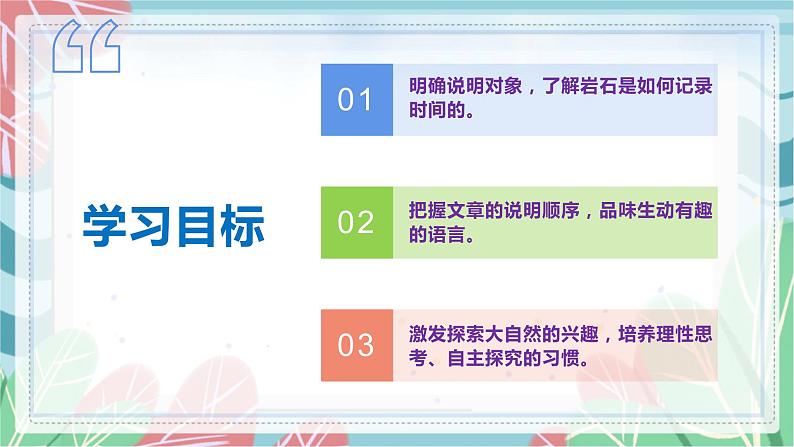 第8课 时间的脚印（课件）2022-2023学年八年级语文下册02