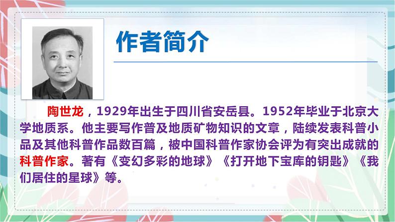 第8课 时间的脚印（课件）2022-2023学年八年级语文下册03