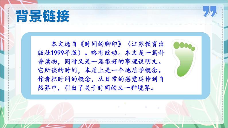 第8课 时间的脚印（课件）2022-2023学年八年级语文下册04