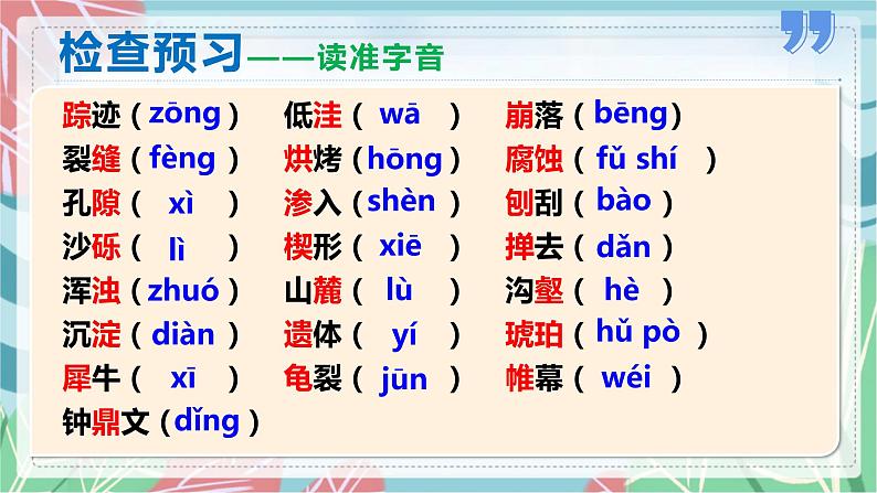 第8课 时间的脚印（课件）2022-2023学年八年级语文下册05