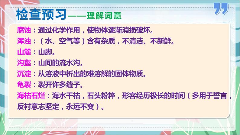 第8课 时间的脚印（课件）2022-2023学年八年级语文下册06