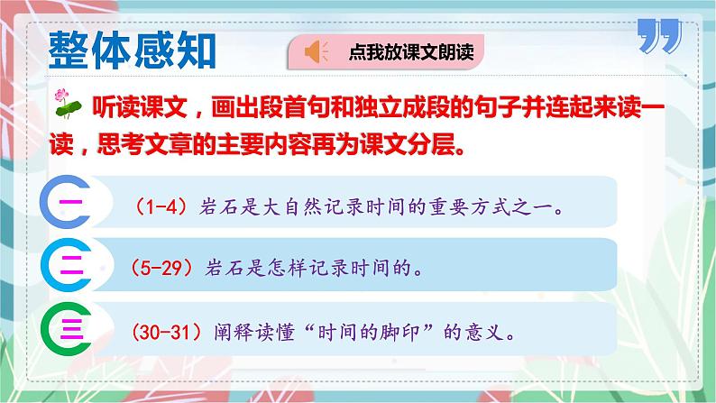 第8课 时间的脚印（课件）2022-2023学年八年级语文下册07