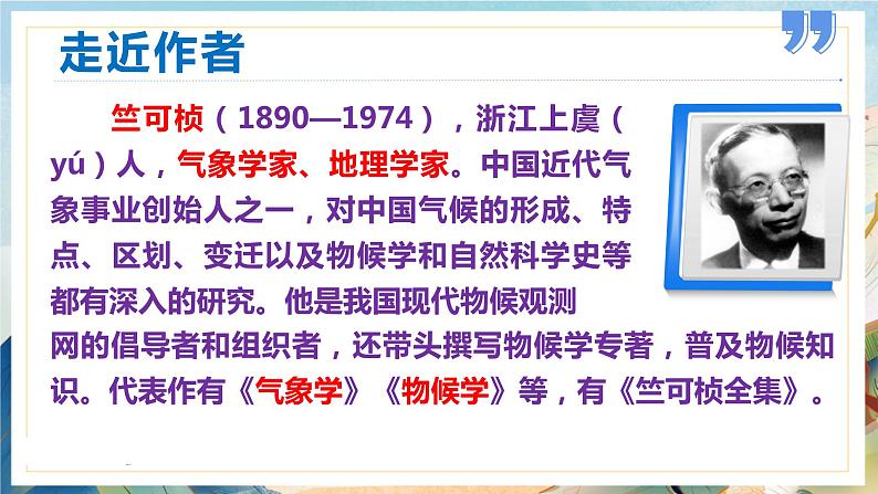 第5课 大自然的语言（教学课件）第5页
