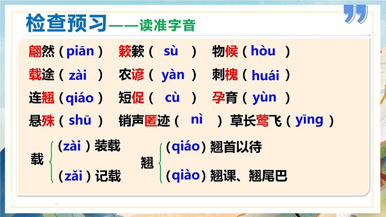 第5课 大自然的语言（教学课件）第7页