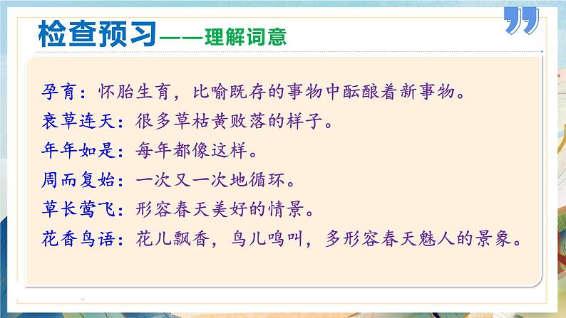 第5课 大自然的语言（教学课件）第8页