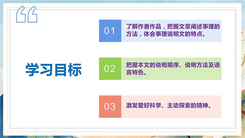 第6课 阿西莫夫短文两篇（《恐龙无处不有》《被压扁的沙子》）（教学课件）-第2页