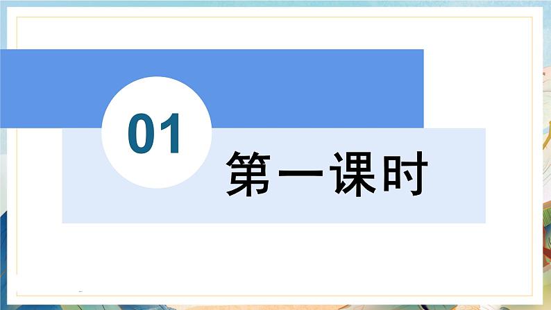 第6课 阿西莫夫短文两篇（《恐龙无处不有》《被压扁的沙子》）（教学课件）-第3页