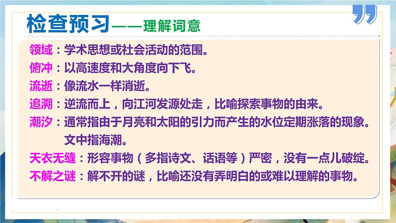 第6课 阿西莫夫短文两篇（《恐龙无处不有》《被压扁的沙子》）（教学课件）-第8页