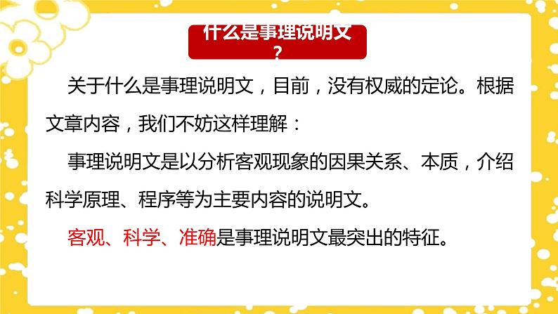 第5课《大自然的语言》（课件）（部编版）第3页