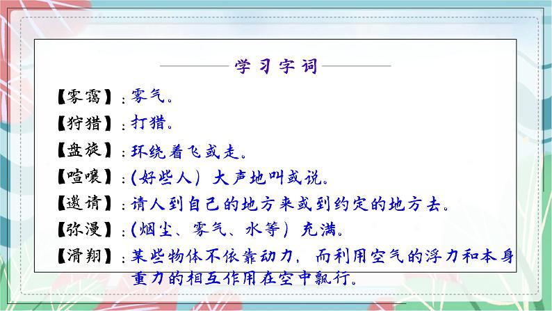 第7课《大雁归来》（课件）（部编版）06