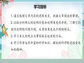 第6課《阿西莫夫短文兩篇》（課件）（部編版）