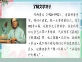 第6課《阿西莫夫短文兩篇》（課件）（部編版）