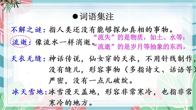 第6课《阿西莫夫短文两篇》（课件）（部编版）07