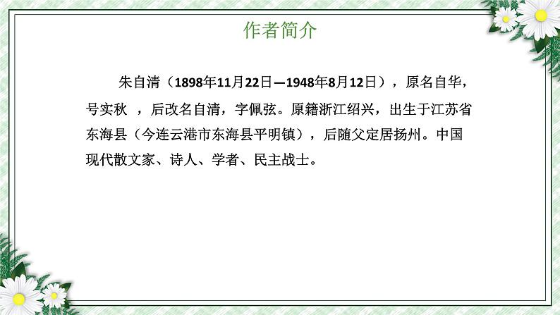 名著导读01 经典常谈（课件）-2022-2023学年八年级语文下册（部编版）第2页
