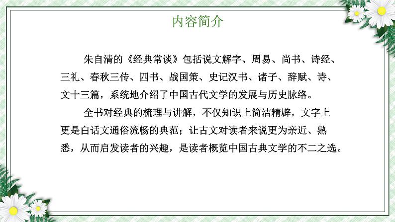 名著导读01 经典常谈（课件）-2022-2023学年八年级语文下册（部编版）第3页