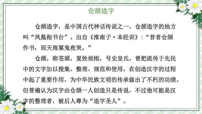 名著导读01 经典常谈（课件）-2022-2023学年八年级语文下册（部编版）第5页