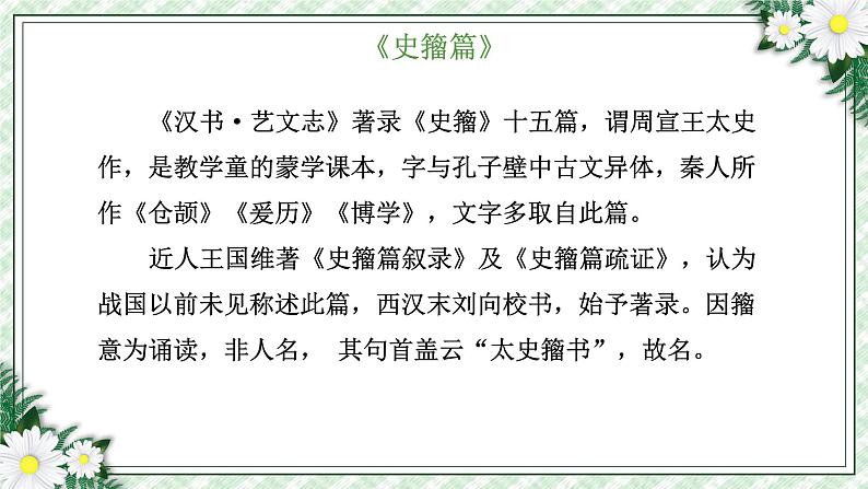 名著导读01 经典常谈（课件）-2022-2023学年八年级语文下册（部编版）第6页