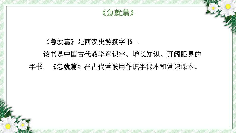 名著导读01 经典常谈（课件）-2022-2023学年八年级语文下册（部编版）第8页