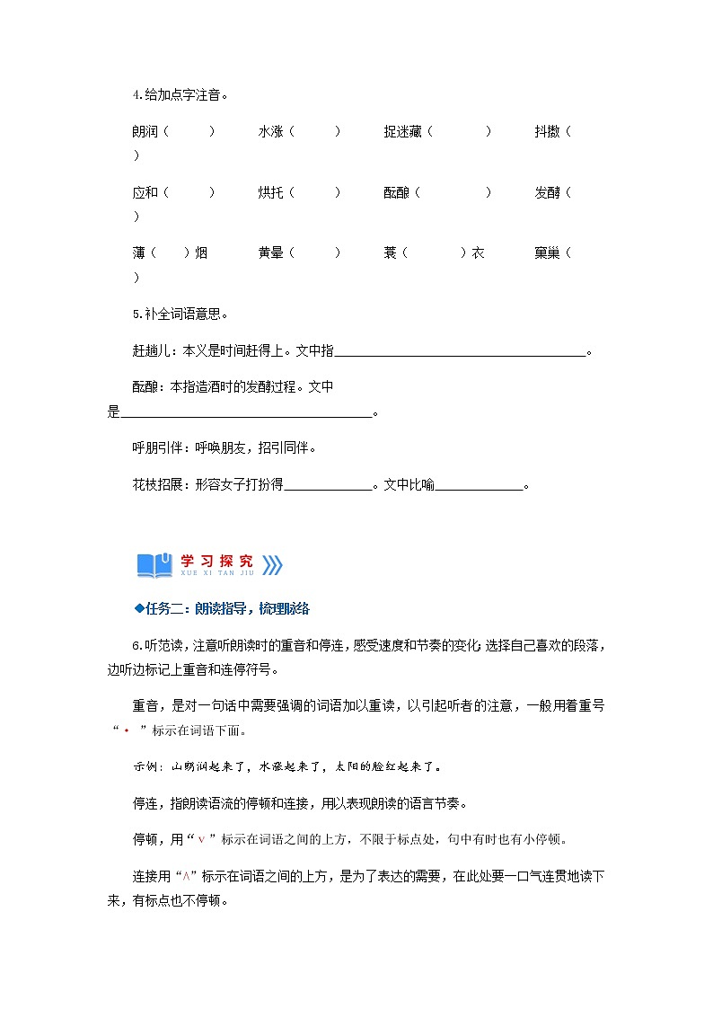 第1课《春》（导学案）-七年级语文上册同步备课系列（部编版）02