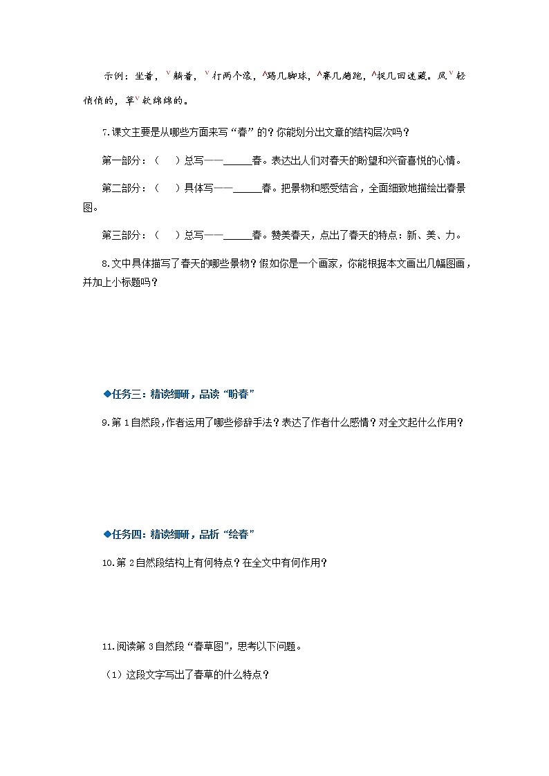 第1课《春》（导学案）-七年级语文上册同步备课系列（部编版）03