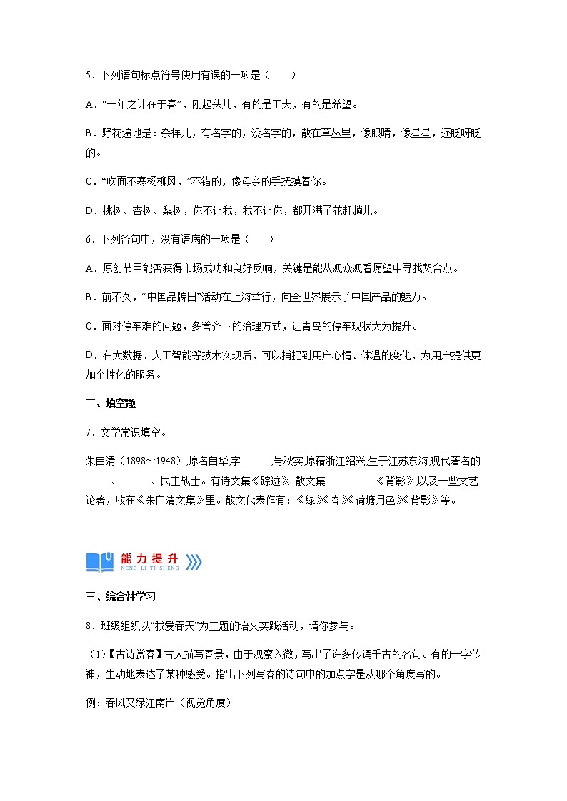 第1课《春》（同步练习）（原卷版）第2页