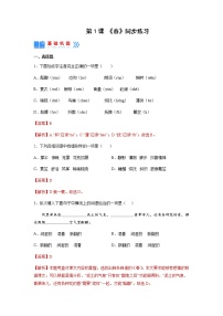 人教部编版七年级上册1 春精品巩固练习