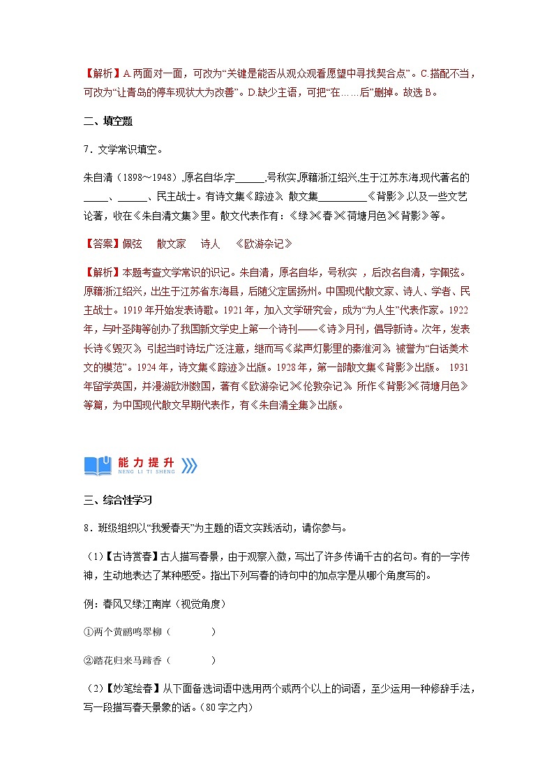 第1课《春》（同步练习）（解析版）第3页