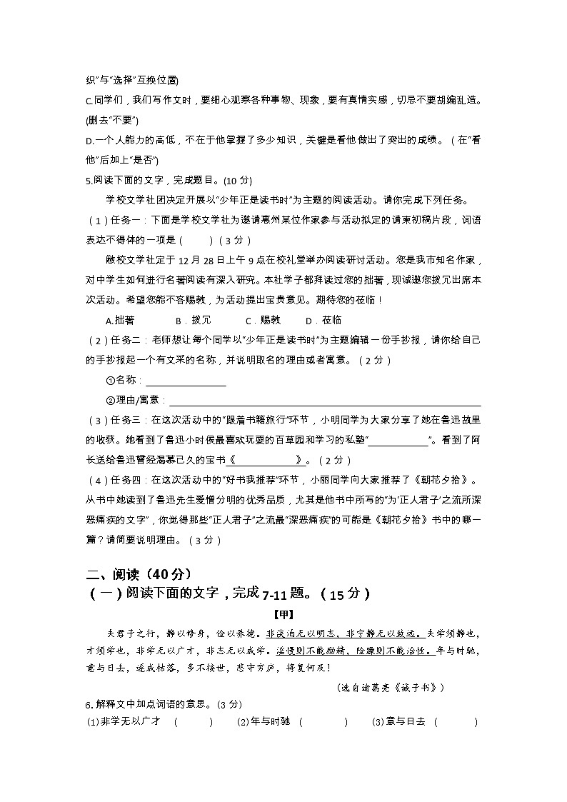 广东省惠州市惠城区2022-2023学年七年级上学期期末考试语文试题02