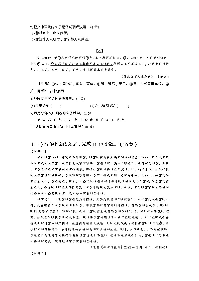 广东省惠州市惠城区2022-2023学年七年级上学期期末考试语文试题03