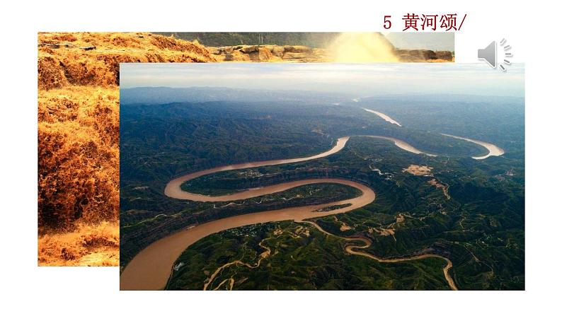 部编版七年级语文下册--5 黄河颂（课件）第1页