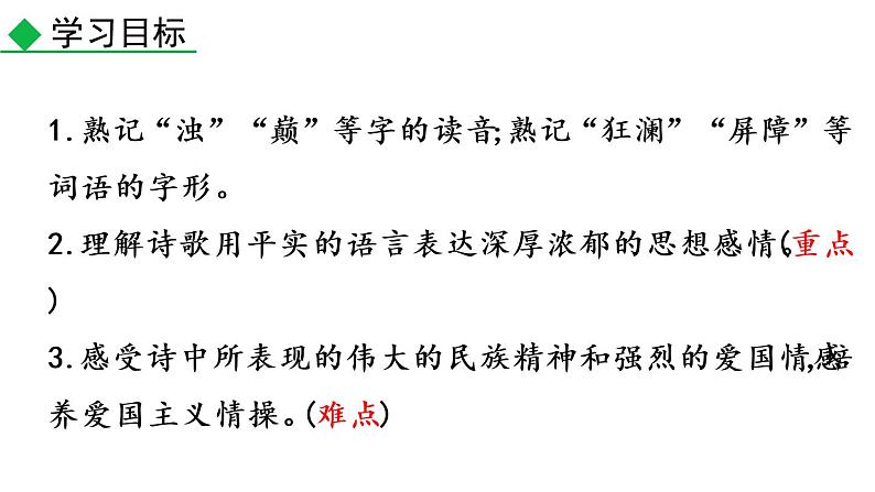 部编版七年级语文下册--5 黄河颂（课件）第4页