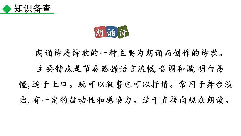 部编版七年级语文下册--5 黄河颂（课件）第7页