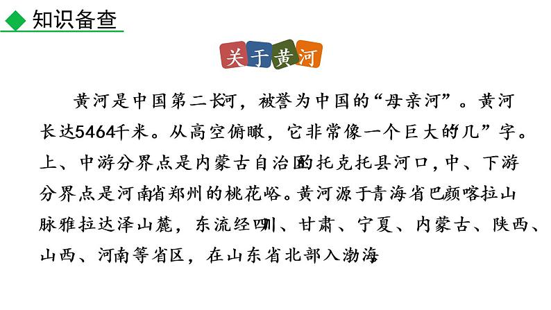 部编版七年级语文下册--5 黄河颂（课件）第8页