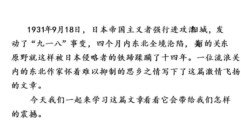 部编版七年级语文下册--8 土地的誓言（课件）第1页
